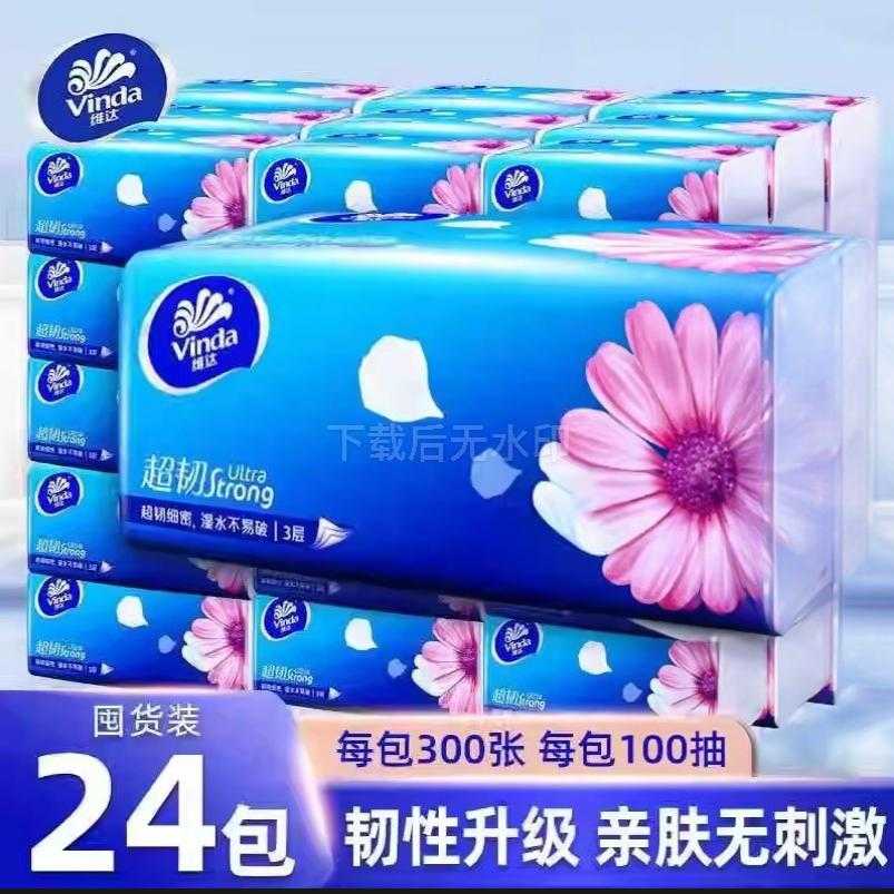 维达纸巾抽纸整箱24包面巾纸家用擦手纸3层卫生纸餐巾纸抽实惠装