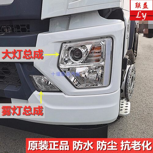 东风华神大灯雾灯灯框原装正品