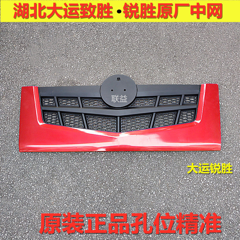 湖北大运致胜锐胜中网原厂