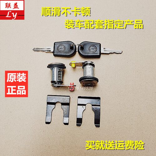 东风天龙天锦特商车门锁芯带钥匙
