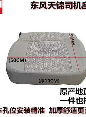 东风天锦153特商大运风度自卸货车气囊减震主驾司机座椅座垫加厚