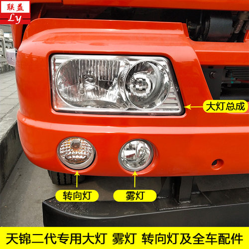 东风天锦原厂雾灯led转向灯配件