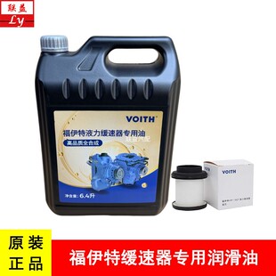 福伊特缓速器润滑油缓速器滤芯专用油液东风解放重汽陕汽通用原厂