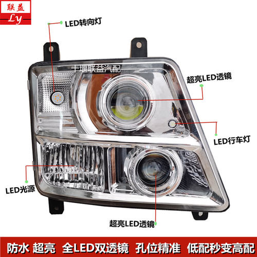 大运风度特商擎宇LED大灯总成