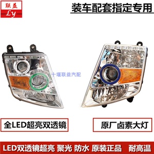 东风特商御虎大灯总成LED超亮