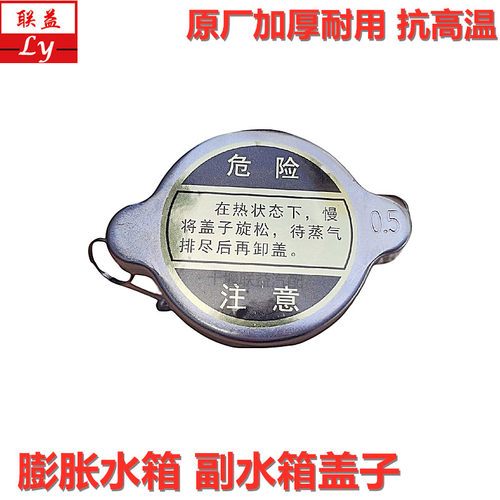 东风153特商擎宇膨胀副水箱盖子