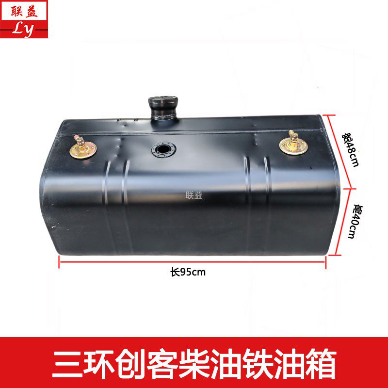 三环创客货车燃油箱铁油箱带油管