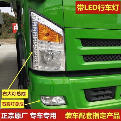 东风华神大运征途运途大灯雾灯