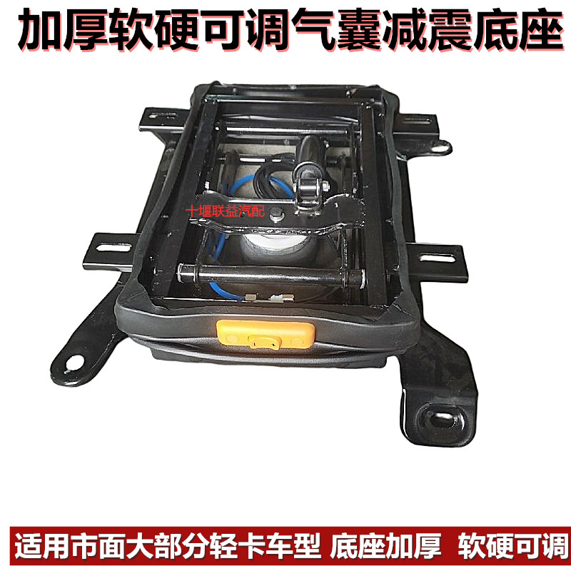 大运运途征途御虎气囊司机座椅