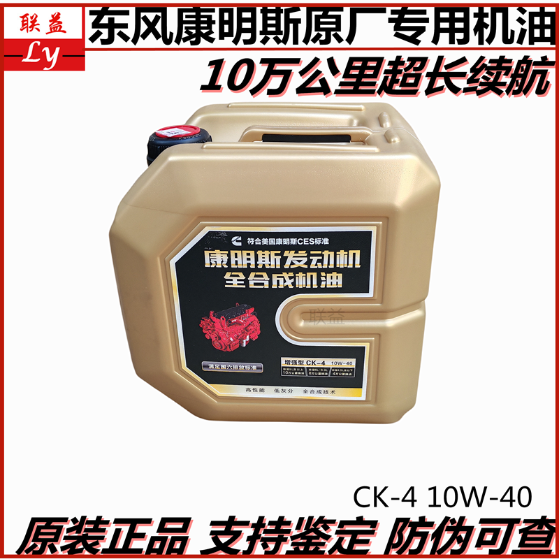 东风天龙旗舰天锦康明斯机油
