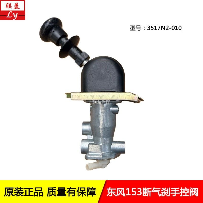 东风153紫罗兰超龙客车手控阀