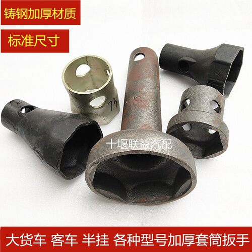 半挂货车富华桥前桥 前轴后桥轴头套筒扳手八角六角轮毂套筒 扳手