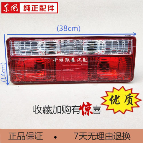 东风多利卡凯普特后尾灯总成