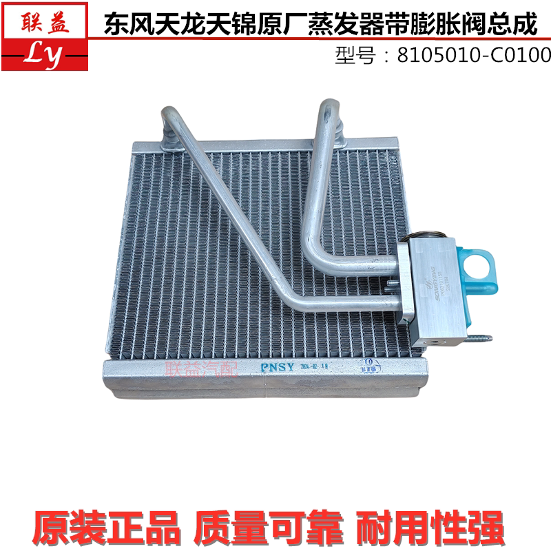 东风天龙天锦空调蒸发器总成