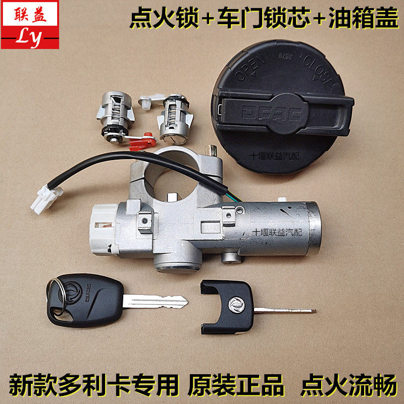 东风多利卡D5D6D7D8凯普特点火锁