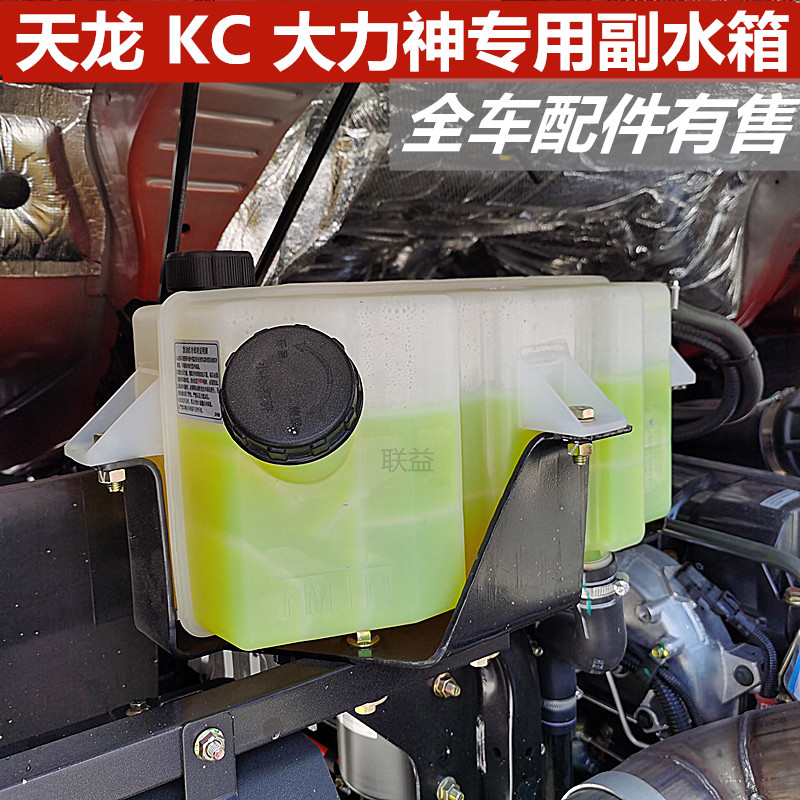 东风天龙大力神KC副水箱盖子
