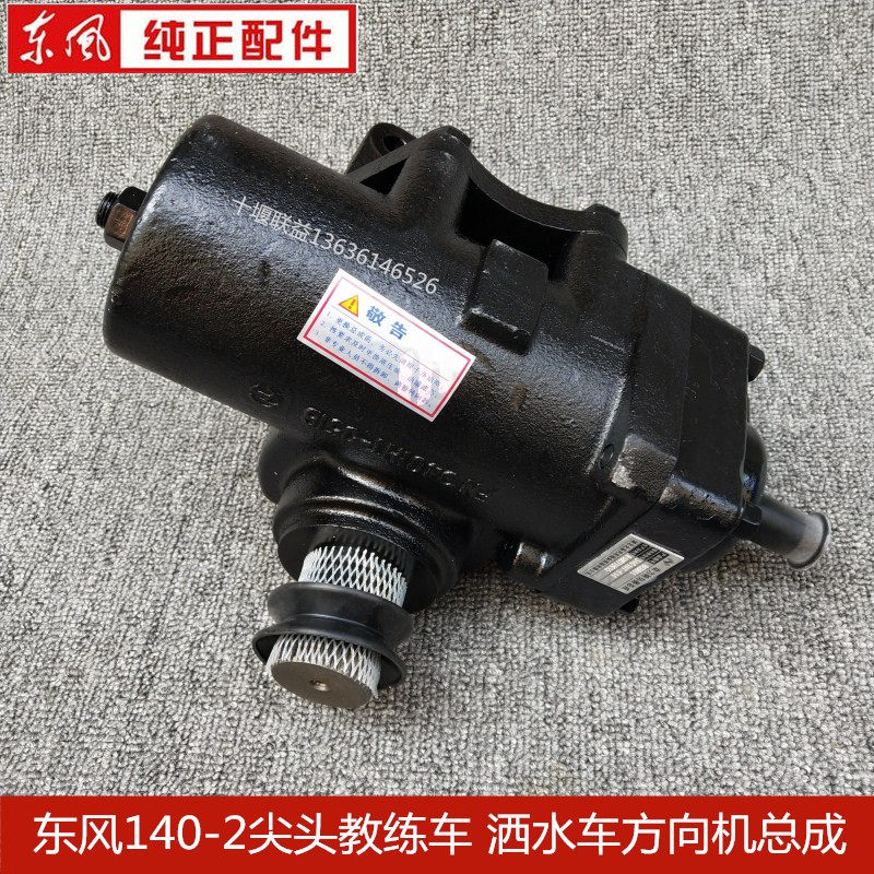 东风140-2尖头品牌液压方向机