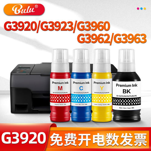 适用GI-91系列打印机墨水