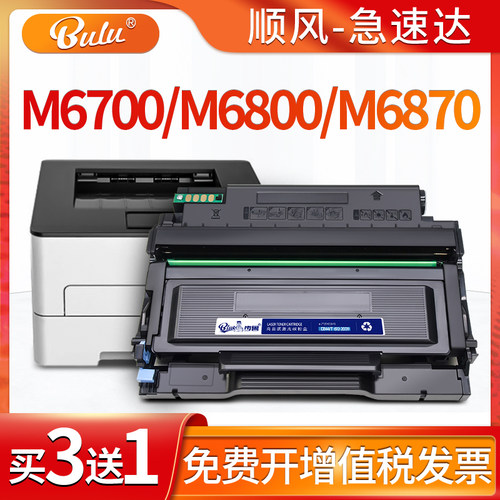奔图M6700/M6800/M6870粉盒硒鼓