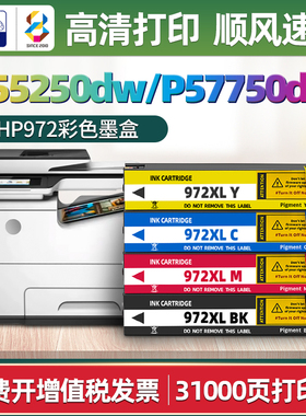 适用惠普972xl墨盒HP PageWide Managed P55250dw P57750dw打印机