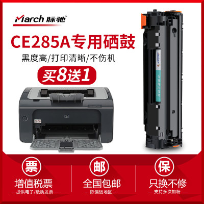 适用惠普ce285a硒鼓hp P1006 M1130 1212粉盒M1132MFP P1100 1102