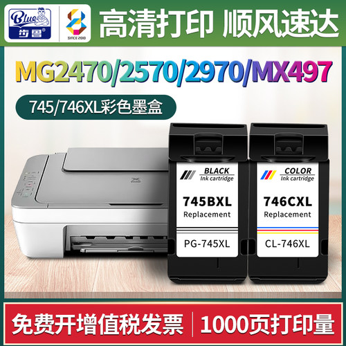 适用MG2470/2570/2970/MX497墨盒