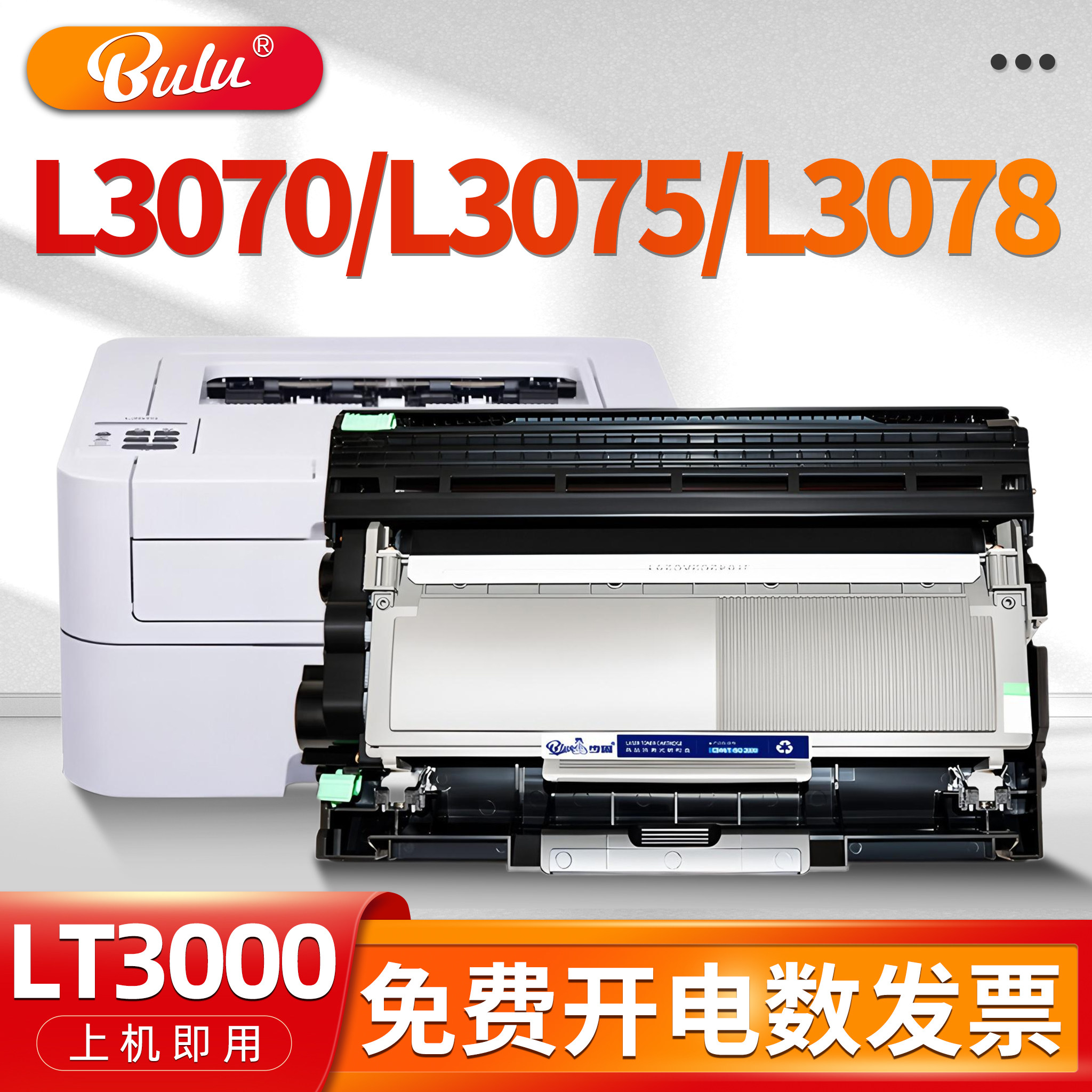适用联想(Lenovo)至像L3075DN l3078 l3070d打印机硒鼓LT3000粉盒,办公设备/耗材/相关服务,硒鼓/粉盒,淘宝优惠券,粉丝福利购,淘宝优惠卷