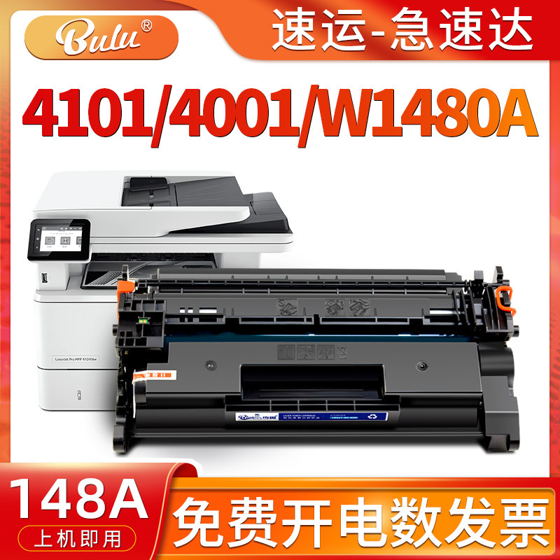 适用惠普(HP)4101fdw硒鼓4001 4001dw打印机墨