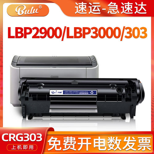 适用LPB2900/LBP3000打印机硒鼓