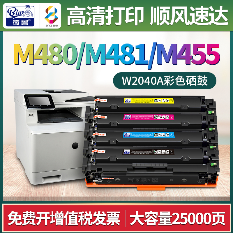 适用惠普M480/M481/M455硒鼓