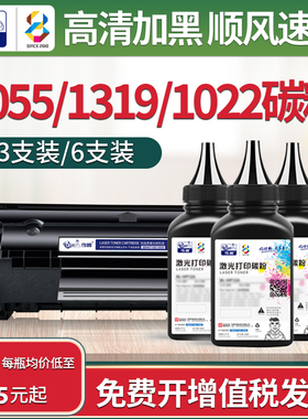 适用惠普3055碳粉m1319 1022 1010 1018 3015 3020 3030墨粉HP12a