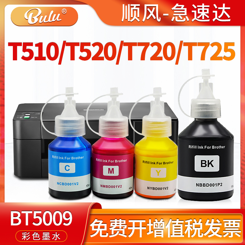 适用BT5009墨水T500/T700打印机