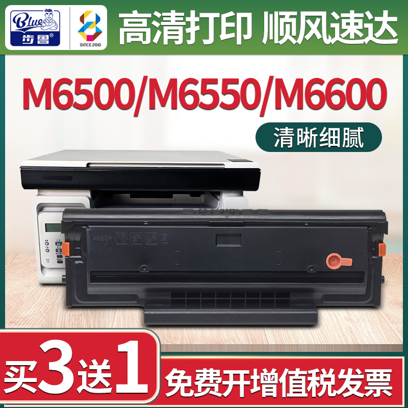 奔图M6500/M6550/6600打印机硒鼓