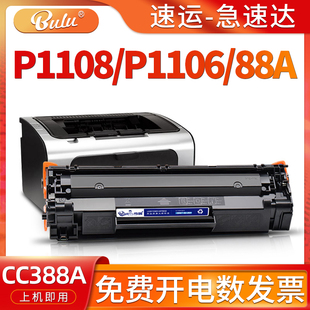 p1108硒鼓P1106 1108打印机墨盒hp88a墨粉盒LaserJet 适用惠普