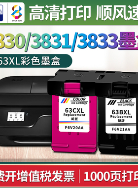 63墨盒适用惠普HP OfficeJet3830 3831 3833彩色喷墨打印机XL黑色