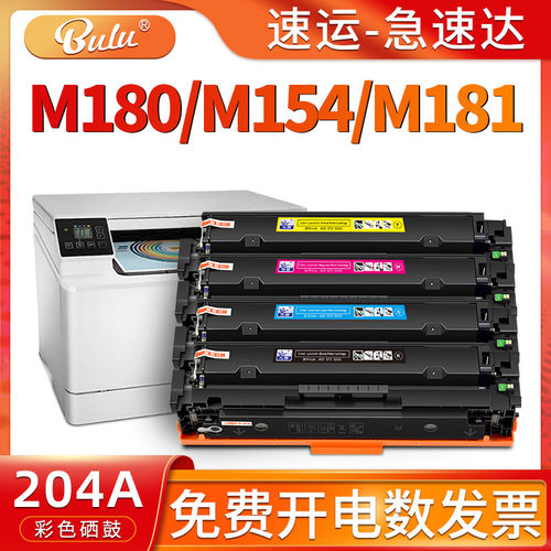 适用HPM181/M180/M154打印机硒鼓