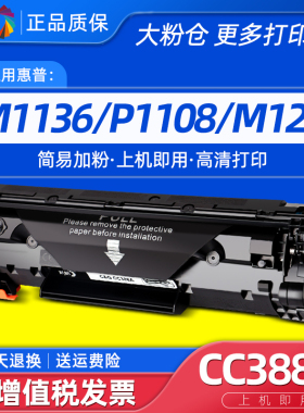 彩格适用惠普M1136粉盒CC388a HP1108 P1106 M1213 M126a 88a硒鼓