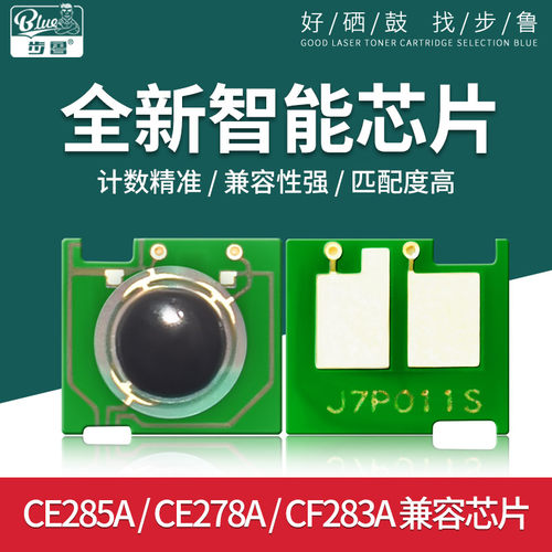 适用惠普m1536 1132 p1102 m125a计数器CE285a CF283a CE278A芯片