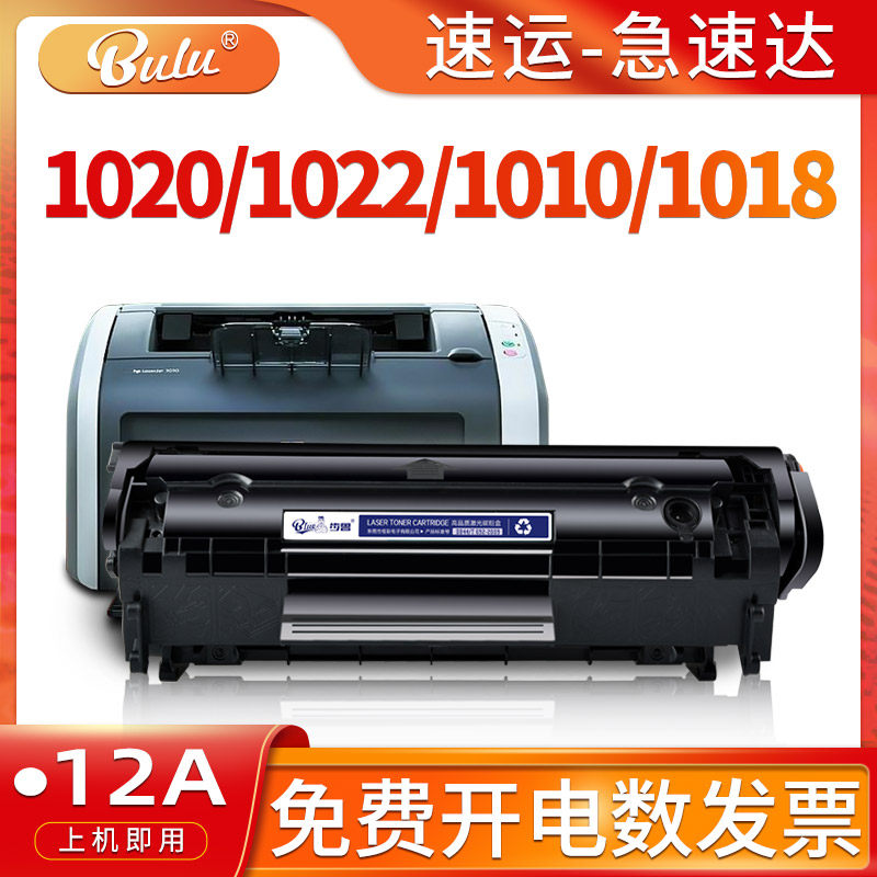 适用惠普1020plus硒鼓1018 1010 1012 1015打印机碳粉盒hp12a墨盒