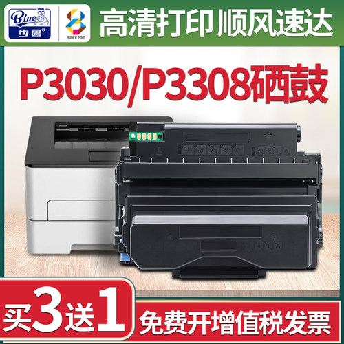 奔图P3030/P3308打印机硒鼓