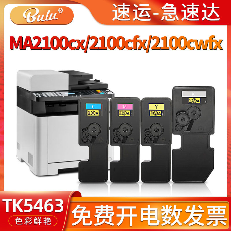 MA2100cx/MA2100cfx粉盒硒鼓