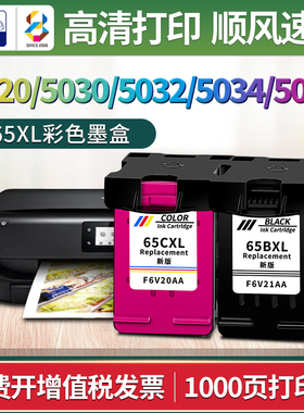 适用hp65墨盒Envy5020 5030 5032 5034 5055惠普彩色打印机墨水盒