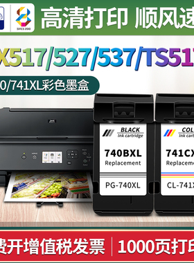 适用佳能ts5170墨盒MX517 mx527/537打印机pg740黑色墨水盒cl741