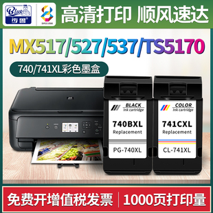 适用佳能ts5170墨盒MX517 mx527/537打印机pg740黑色墨水盒cl741