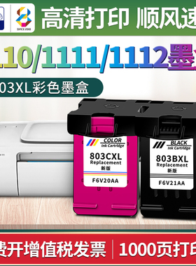 803墨盒适用惠普HP Deskjet 1111 1112 1110彩色喷墨打印机XL黑色