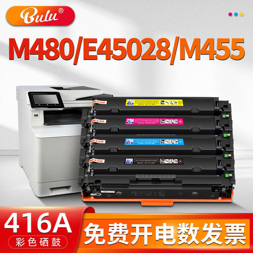 适用M480/E45028/M455硒鼓