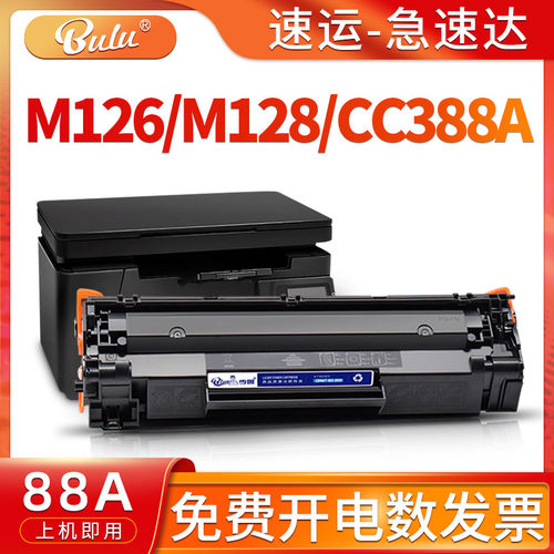 适用HPM126/M128激光打印机硒鼓