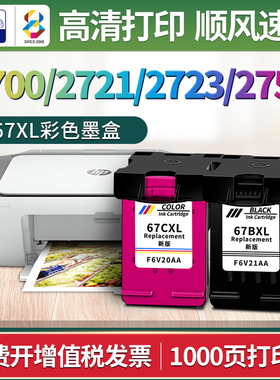 适用hp67墨盒DeskJet2700 2721 2723 2755惠普打印机彩色黑色2722