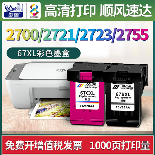 适用2700/2721/2723/2755墨盒