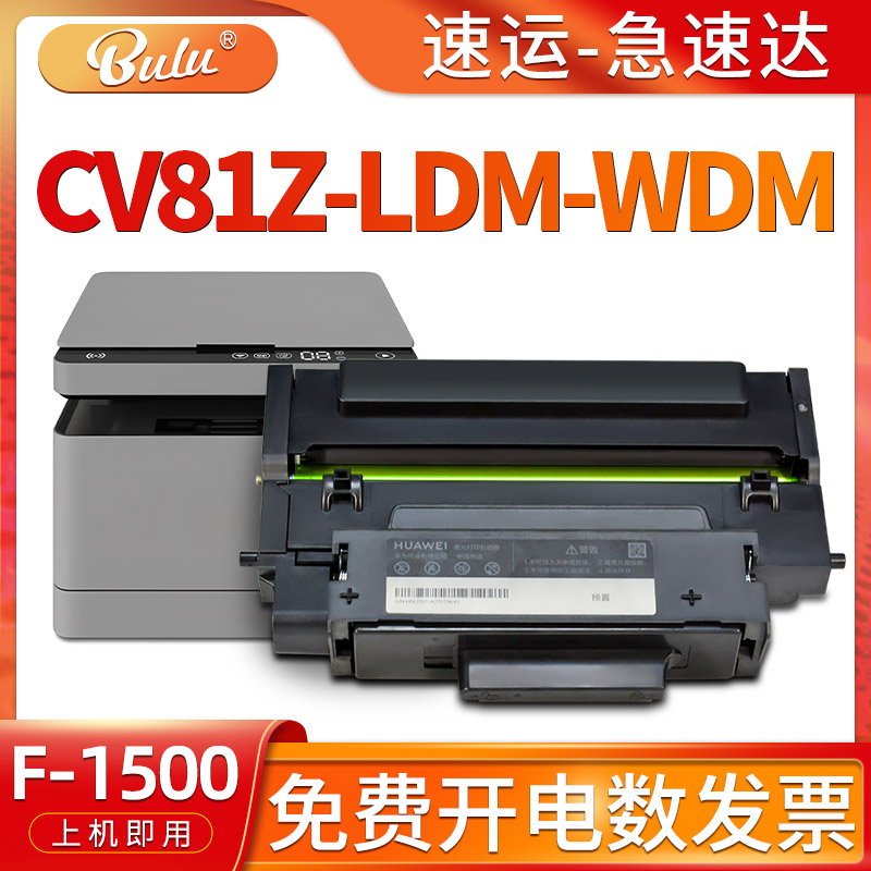 适用CV81Z-LDM-WDM打印机粉盒